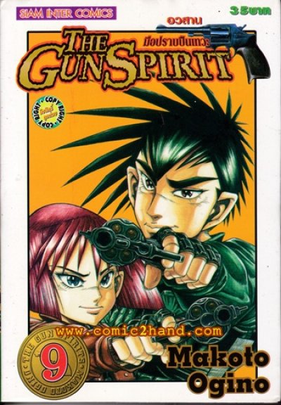 The Gunspirit มือปราบเทวดา (จบ) PDF