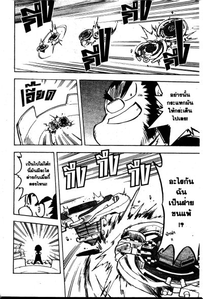 Metal Fight Beyblade เล่ม 1-7 (จบ) PDF