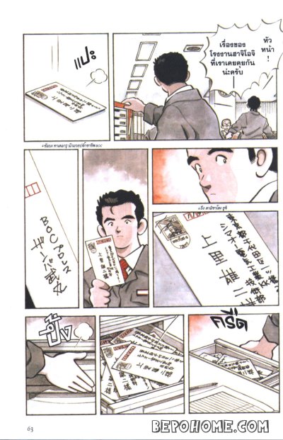 ผจญภัยวัยเด็ก อาดาจิ มิซึรุ (เล่มเดียวจบ)