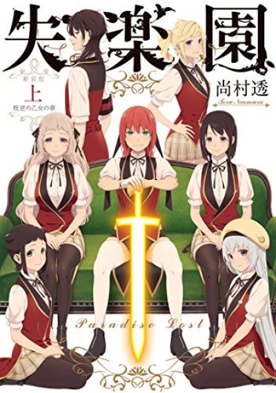 สวรรค์สาบสูญ เล่ม 1-6 (จบ) PDF