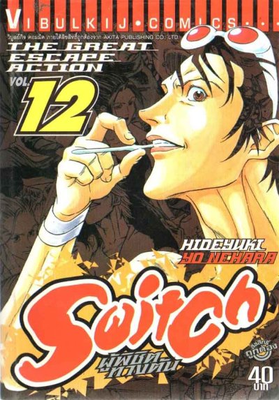 Switch ผู้พิชิตทางตัน (จบ) PDF