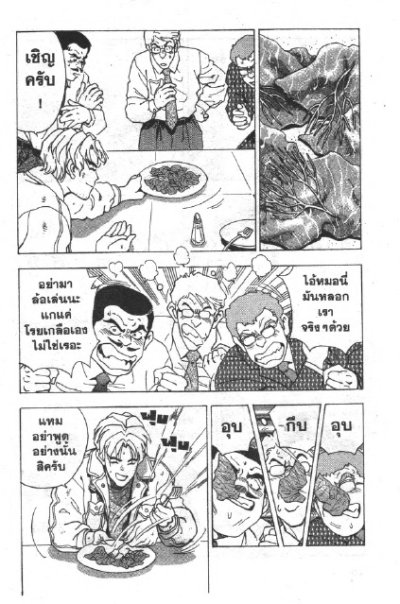 พยัคฆ์ร้ายโรงครัว (จบ) PDF