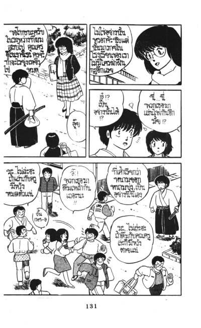 ซามูไรจอมทะเล้น (จบ) PDF