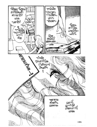 ตำนานรักห้องสมุด (จบ) PDF