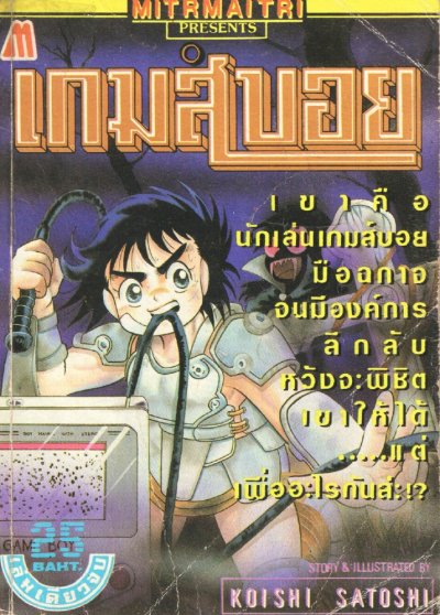 เกมส์บอย (จบ) PDF