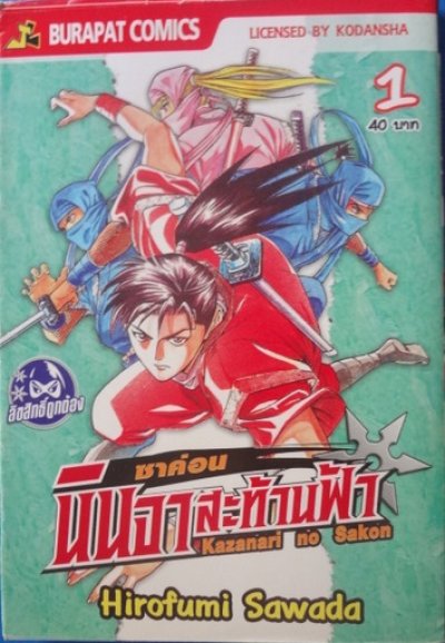 ซาค่อน นินจาสะท้านฟ้า (จบ) PDF