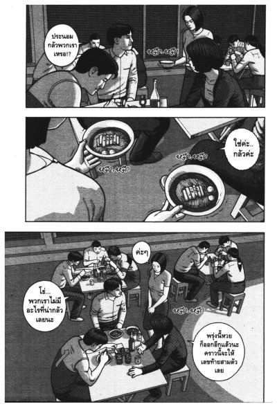 มันอยู่ในหัว โครงการ 2 (จบ)