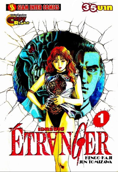 Etranger เอทรังเช เล่ม 1-6 (จบ)
