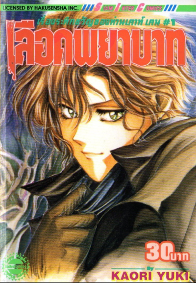 God child ภาค 1 เรื่องระทึกขวัญของท่านเค้าท์ เคน (จบ) PDF