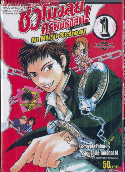 ชั่วโมงลุยครูพันธุ์แสบ เทอมพิเศษ (จบ) PDF
