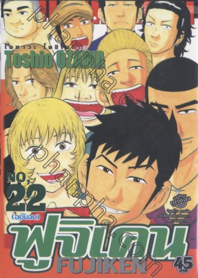 ฟูจิเคน (จบ) PDF