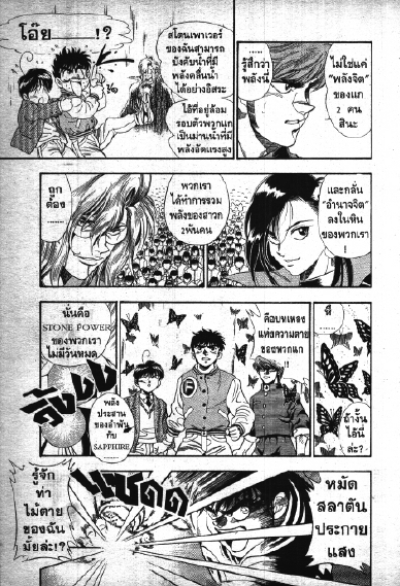 Stone Buster (จบ) PDF