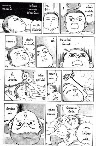 เบบี้ยากูซ่า (จบ) PDF