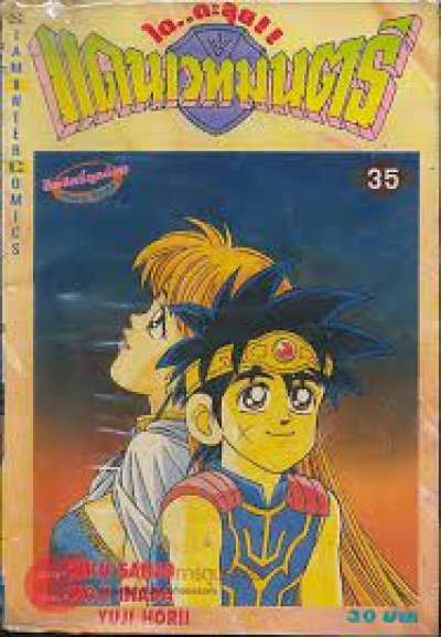 ได ตะลุยแดนเวทย์มนต์ (จบ) PDF