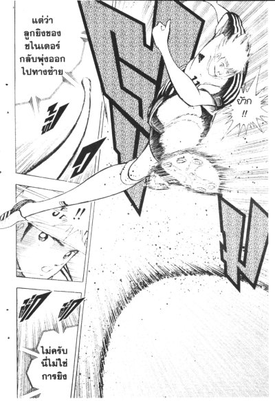 กัปตันซึบาสะ ภาคโกลเด้น 23 (จบ) PDF