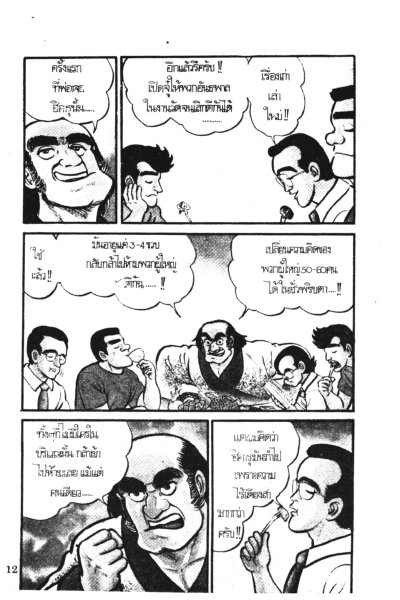 Sprinter สปรินเตอร์ (จบ) PDF