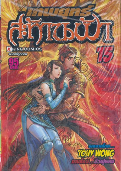 เทพยุทธ์สะท้านฟ้า เล่ม 1-31 PDF