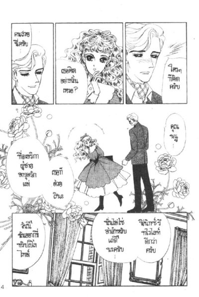 สวรรค์บัญญัติรัก (จบ) PDF