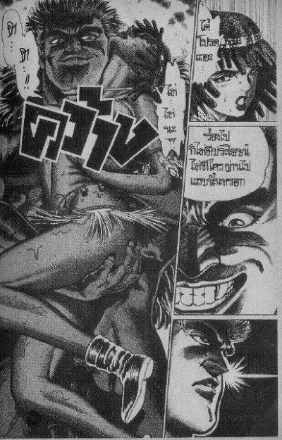 ถล่มเจ้าปฐพี (จบ) PDF