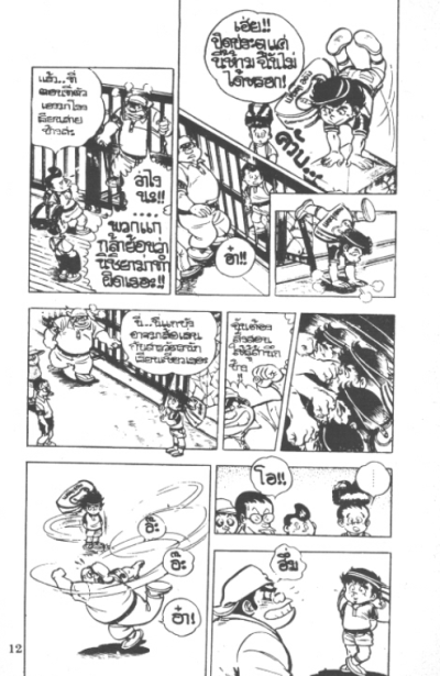 นักสู้รุ่นจิ๋ว (จบภาคเด็ก) PDF