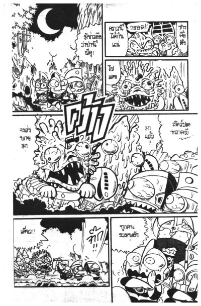 อุลตร้าจุ๊ย (จบ) PDF
