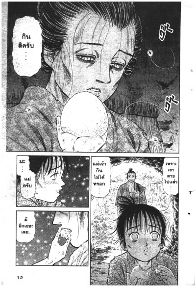 นักรบเกราะปีศาจ (จบ) PDF