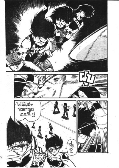 เจ้าหนูบอลเพลิง (จบ) PDF