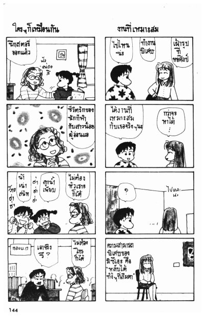 ไข่เจแปน (จบ) PDF