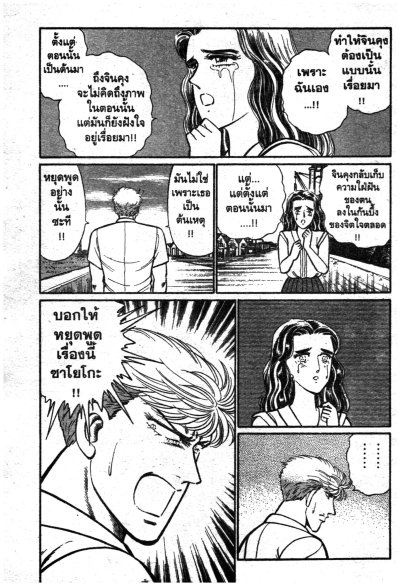 เลือดเดือด (Burning Blood - B.B.) (จบ) PDF