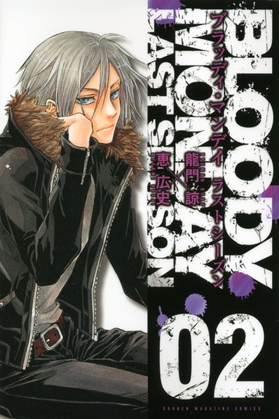 Bloody monday Last Season (จบ) PDF