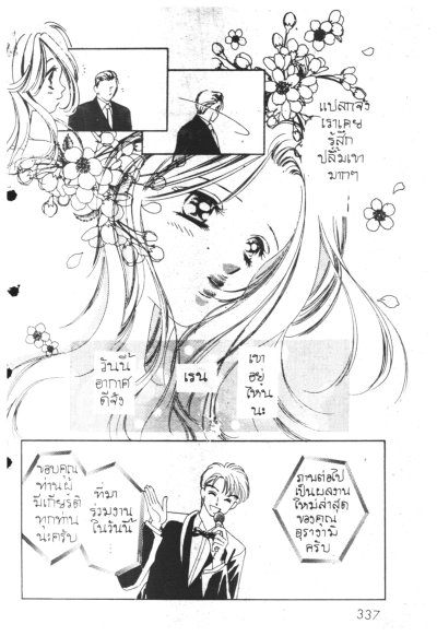 รักนี้มอบแด่เธอผู้เดียว (จบ) PDF