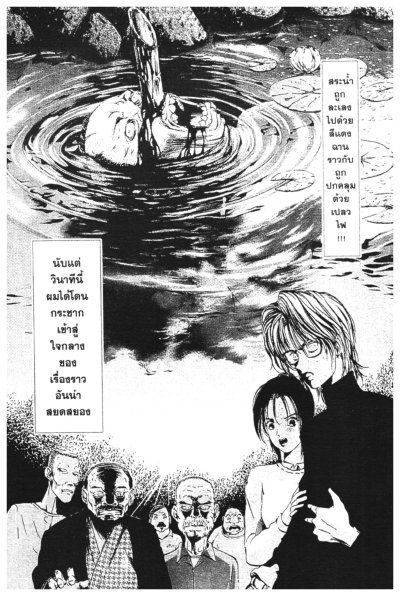 ยาคุโมะ อิทสึกิ นักชาติพันธุ์วิทยากับคดีฆาตกรรมปริศนา 1-9 PDF