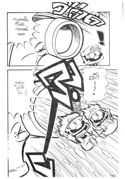 Super Mario ลุยด่านนครเห็ด (จบ) PDF