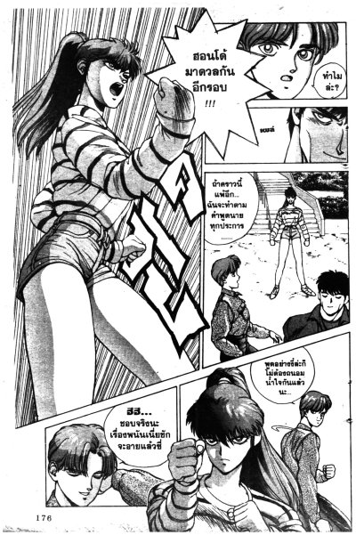 นาซึกิ สาวดุทะลุองศาแตก เล่ม 1-18 (จบ) PDF
