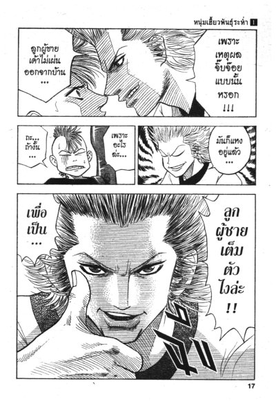 หนุ่มเฮี้ยวพันธุ์ระห่ำ (จบ) PDF