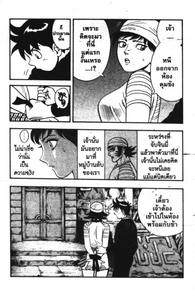 จินมี่หมัดเหล็ก ภาค 3 Legends เล่ม 1-28