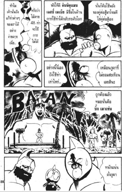 คินนิคุแมน ยอดมนุษย์สุดต๊อง (ภาค 1 ชุด 1) (จบ) PDF