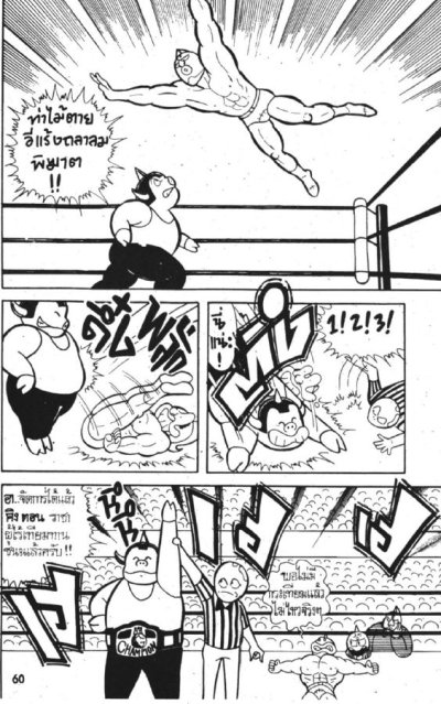คินนิคุแมน ยอดมนุษย์สุดต๊อง (ภาค 1 ชุด 1) (จบ) PDF