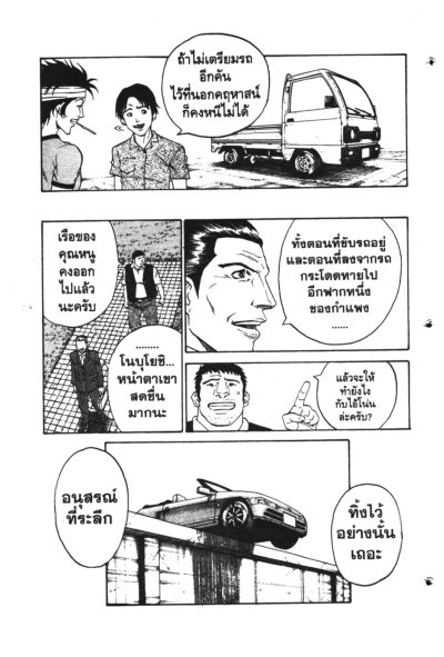 Switch ผู้พิชิตทางตัน (จบ) PDF