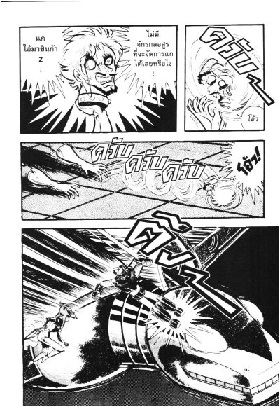 GreatMazinger เล่ม 1-2 PDF