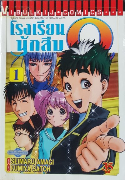 โรงเรียนนักสืบ Q PDF