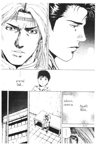 เทพเจ้าหมัดดาวเหนือ ภาคตำนานโทคิ นักบุญไร้พ่าย (จบ) PDF