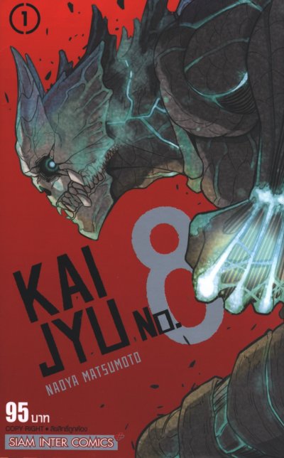 KAIJYU No.8 เล่ม 1-16