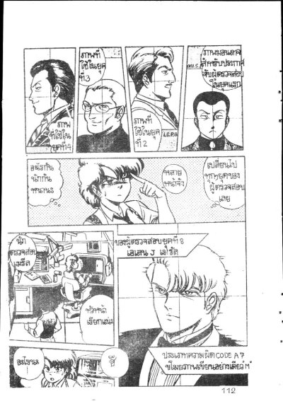 จอมโจรไซบอร์ก (จบ) PDF