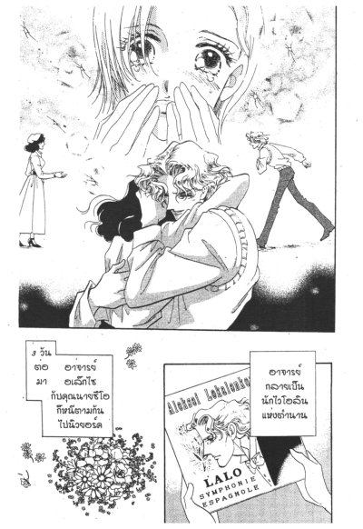 ร้อยเรื่องพันรัก (จบ) PDF