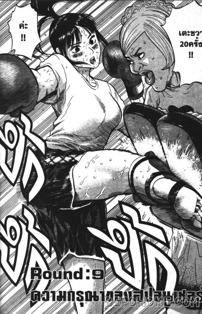 Kick The Girl แฟนพันธุ์เตะ เล่ม 1-3 (จบ)