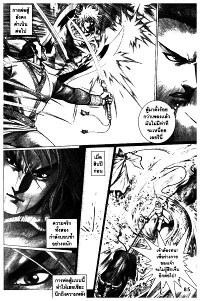 ฤทธิ์ดาบฟ้าทมิฬ (จบ) PDF