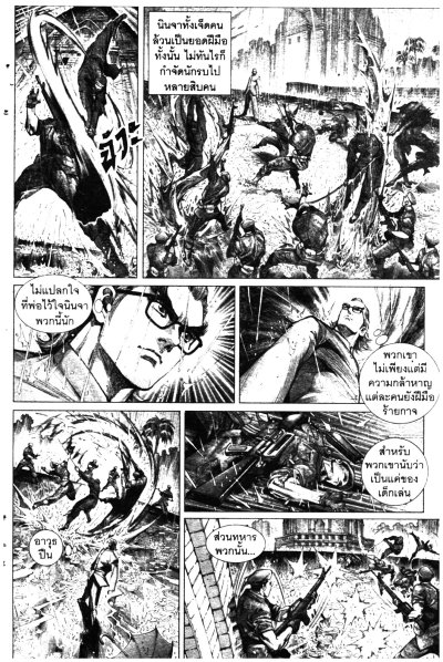 สำนักพยัคฆ์มังกร เทพเพลิงเมฆา ภาค 1 (จบ) PDF