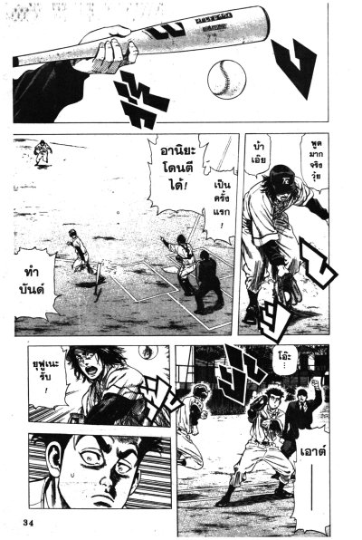 Rookies มือใหม่ไฟแรง (จบ) PDF