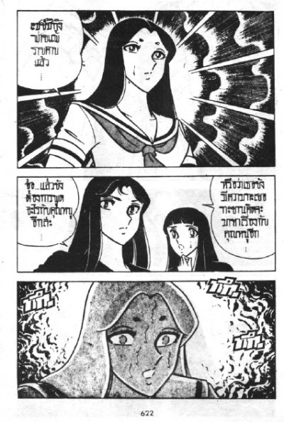 ภูตลมโคจิโร่ (จบ) PDF